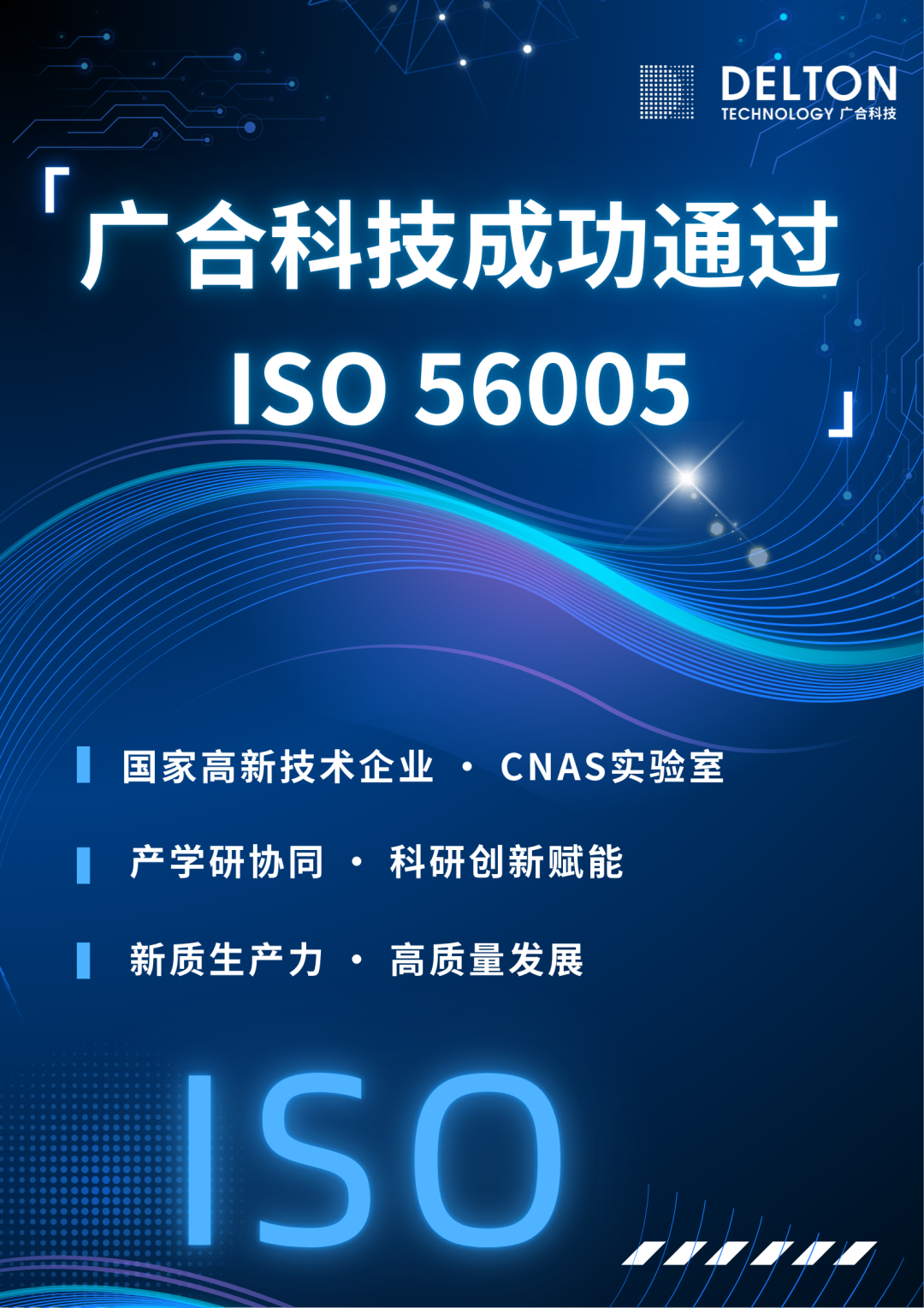廣合科技成功通過ISO 56005創(chuàng)新管理知識(shí)產(chǎn)權(quán)國(guó)際標(biāo)...